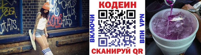 Codein напиток Lean (лин) Купить где Дмитров